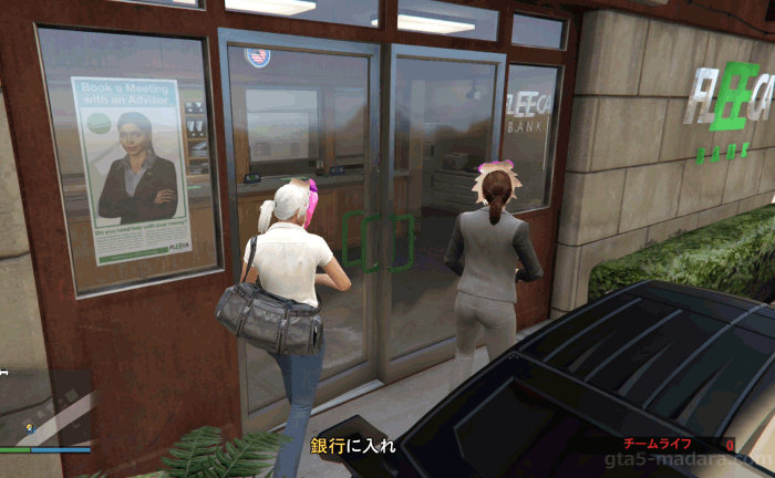 GTA5『フリーサ強盗：フィナーレ』銀行に入る