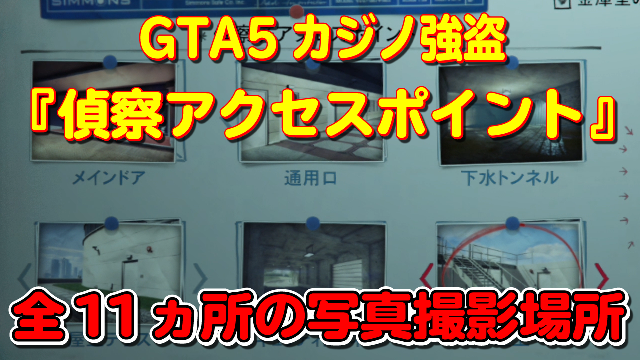 Gta5オンラインのyoutube攻略動画一覧 まだらのgta5攻略法