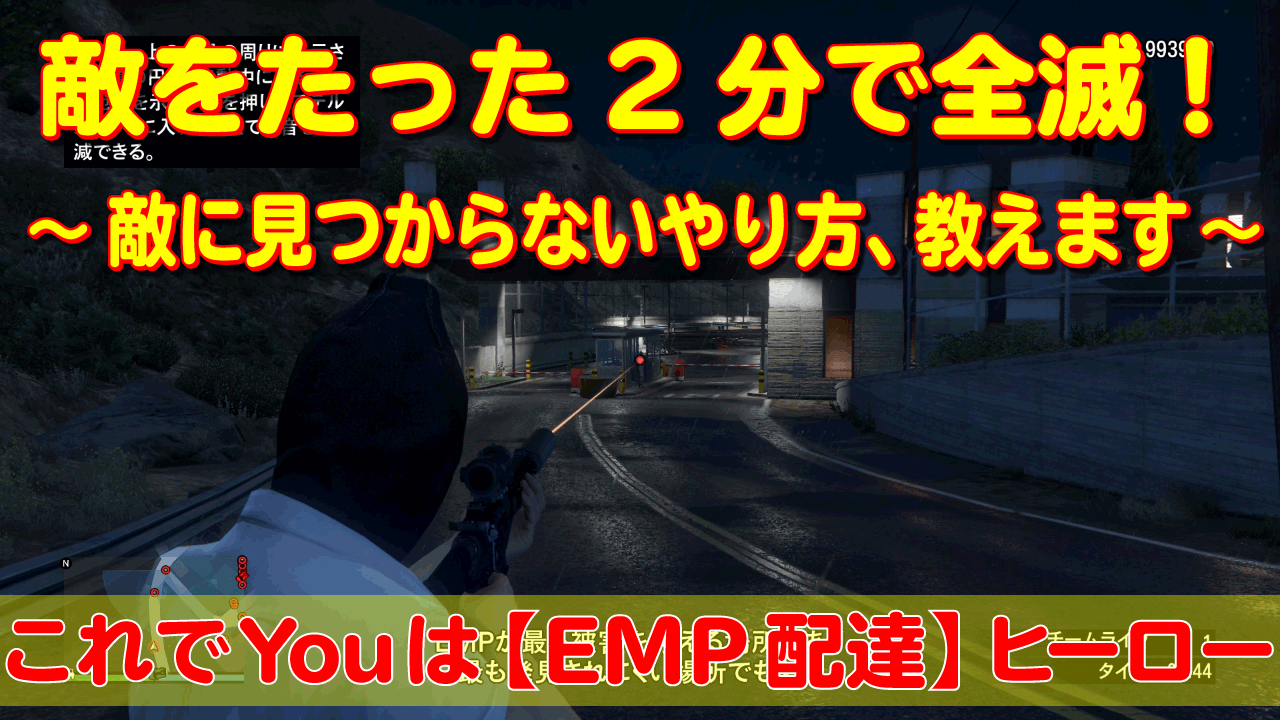 【GTA5】ヒューメイン研究所襲撃(EMP配達)攻略法！